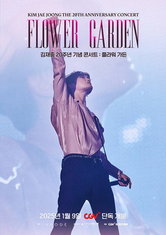 김재중 20주년 기념 콘서트 : 플라워 가든 (2025)