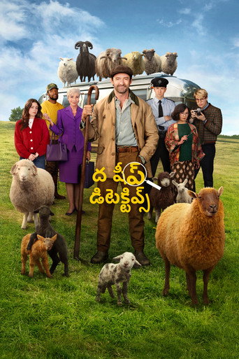 ద షీప్ డిటెక్టివ్స్