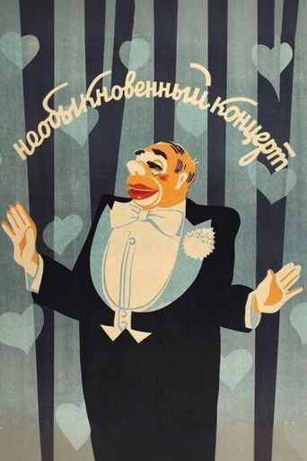 Необыкновенный концерт (1972)