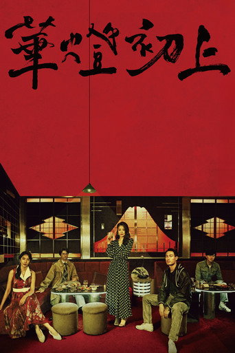 Light the Night — Posters 21