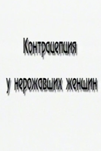 Contraceptives for Nulliparous Women (1999)