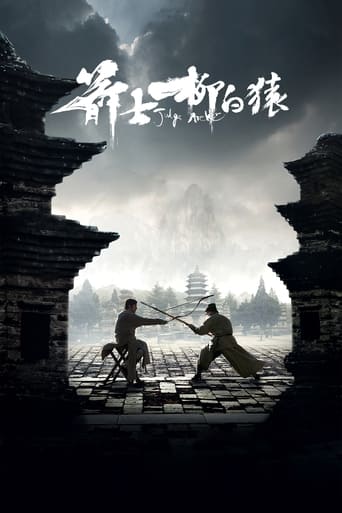 Poster of 箭士柳白猿