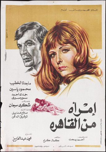 A Woman from Cairo (1973)