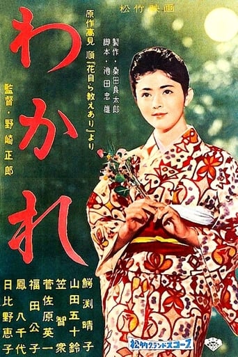 Poster of わかれ