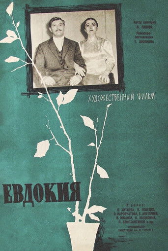 Yevdokiya (1961)