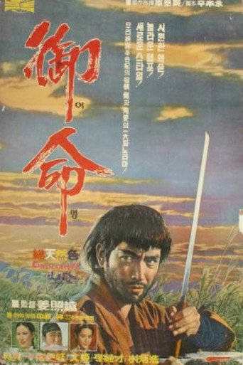 A Kings Command 1967 (1970)