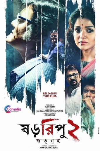 ষড়রিপু ২: জতুগৃহ en streaming 