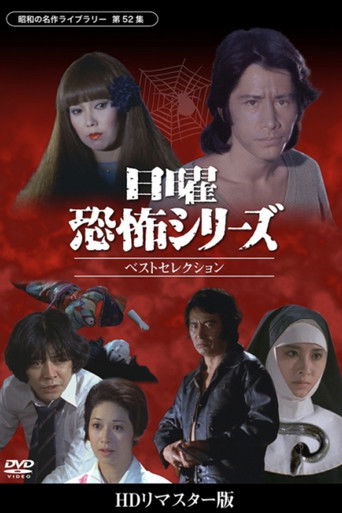 Sunday Horror Series Best Selection poster