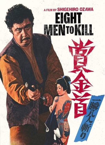 Poster of 賞金首 一瞬八人斬り