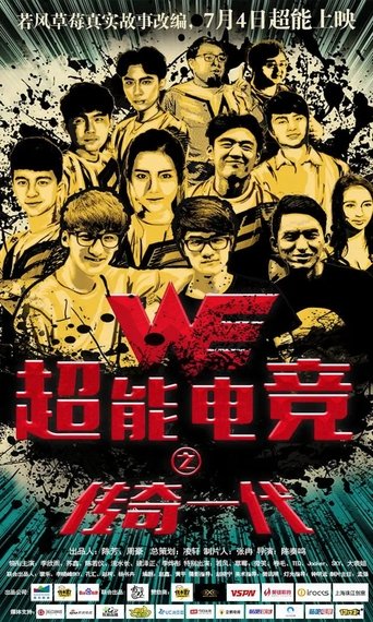 Super E-sports: The Legendary Generation (2017)