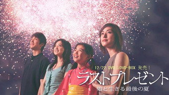 Last Present (2004)