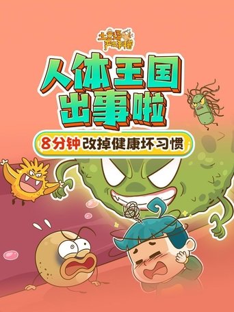 土豆逗严肃科普 第3季: Season 10