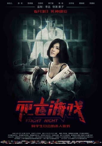 Poster of 死亡游戏