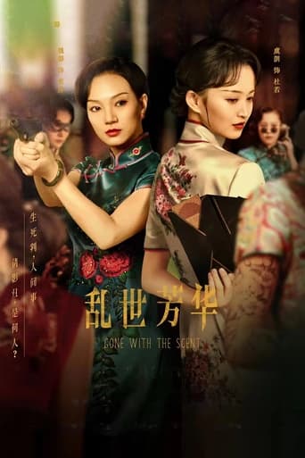 Poster of 乱世芳华