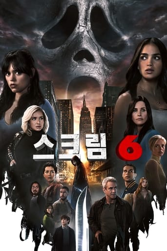 스크림 6