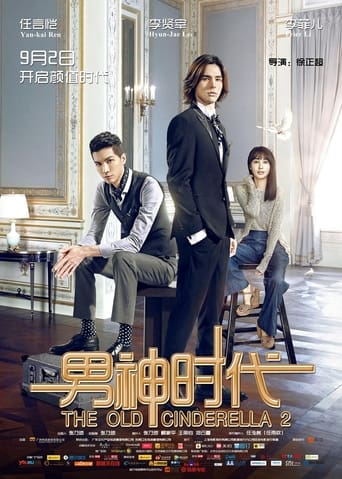 Poster of 男神时代