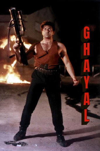 घायल
