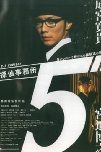 Poster of 探偵事務所５~５ナンバーで呼ばれる探偵達の物語~