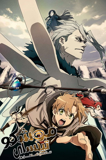 Mushoku Tensei Jobless Reincarnation — poster 68, 1365 × 2048