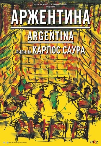 Аржентина