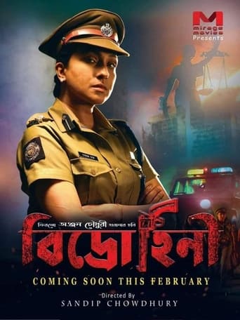 Poster of বিদ্রোহিনী