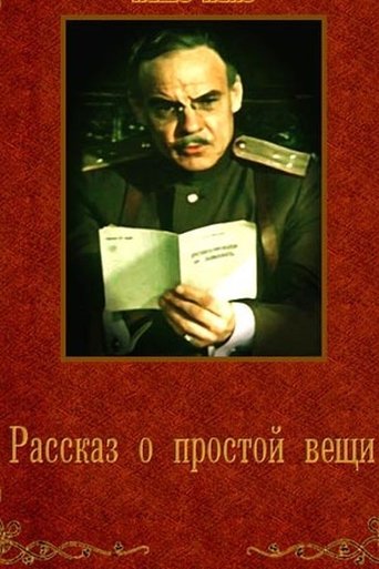 Poster of Рассказ о простой вещи