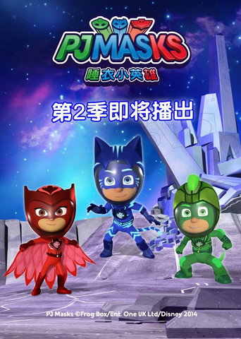 第 2 季