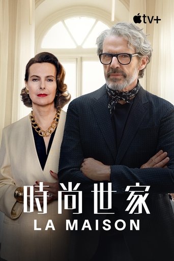 时尚世家
