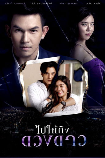 កលល្បិចស្នេហ៍ដួងតារា