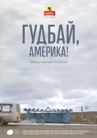 Poster of Гудбай, Америка!