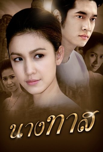 Nang Tard (2008) (2008)