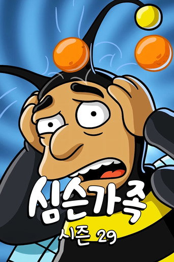 시즌 29