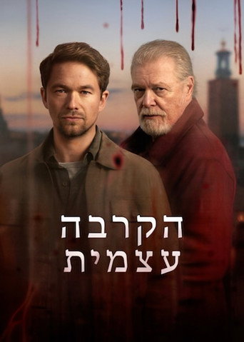 הקרבה עצמית