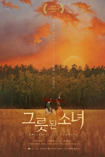 Ancestors are Nowhere (2024)