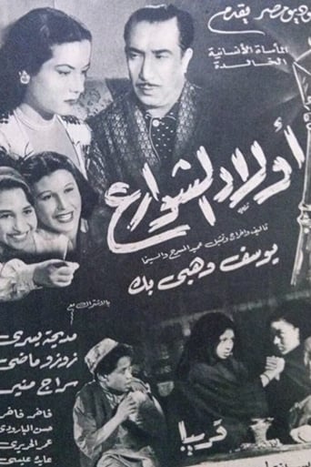 Poster of أولاد الشوارع