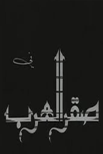 Poster of Saqr alearab