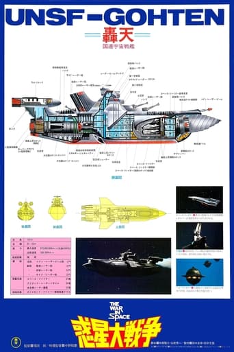 惑星大戦争 en streaming 