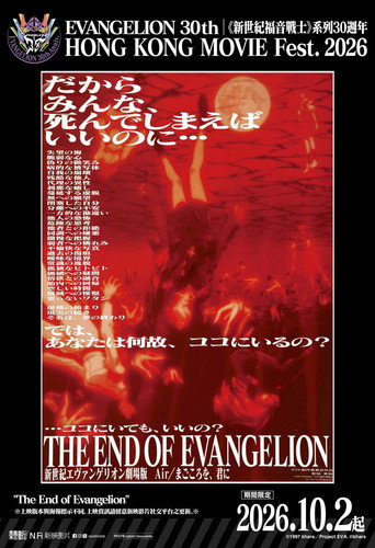 新世纪福音战士剧场版：Air／真心为你