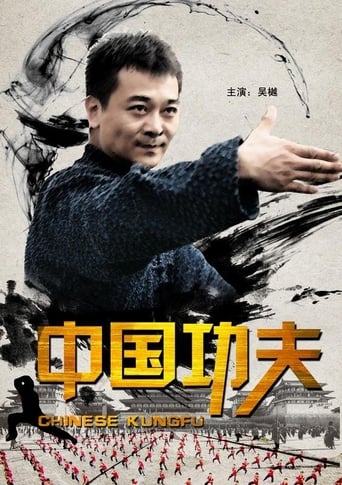 Poster of Chinese Kungfu