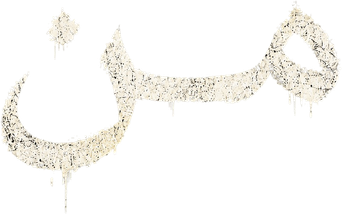 صورة من من