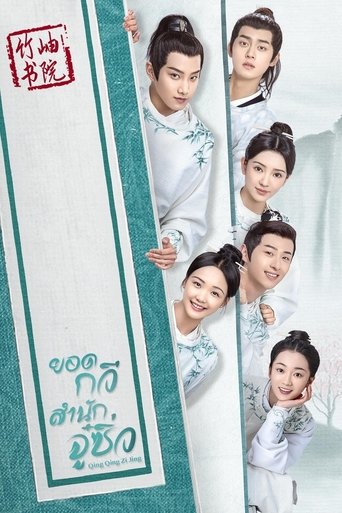 Qing Qing Zi Jin Season 1 Qing Qing Zi Jin Season 1