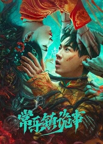 Poster of 常乐镇诡事