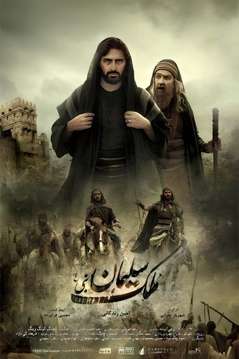 ملک سلیمان