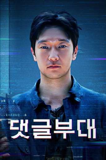 댓글부대