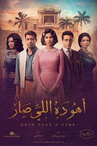 Poster of أهو ده اللي صار