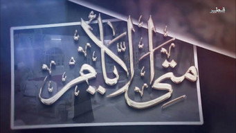 متى الأيام