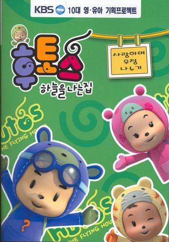 Poster for Hutos