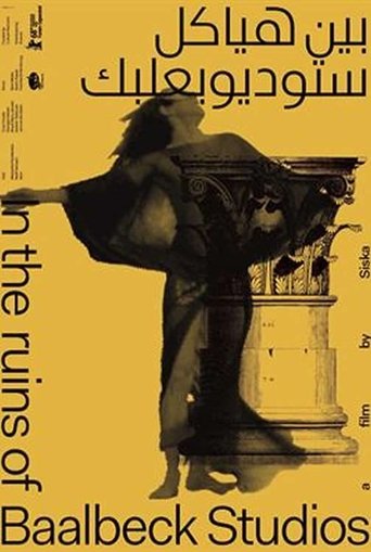 بين هياكل ستوديو بعلبك