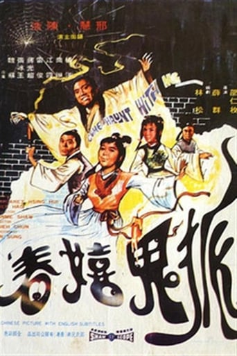 Poster of 狐鬼嬉春