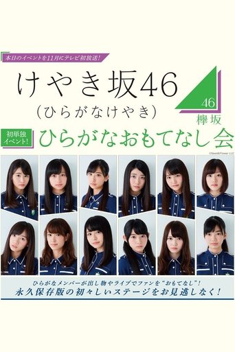 Hiragana Omotenashi Kai (2016) Hiragana Omotenashi Kai (2016)